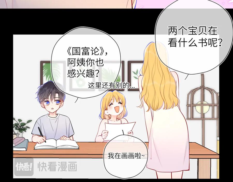 星辰于我 第5话 情人节？ 第29页