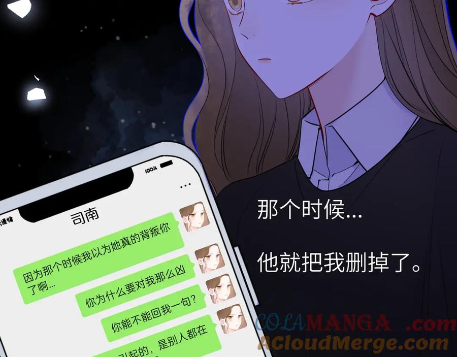 星辰于我 第5话 情人节？ 第82页