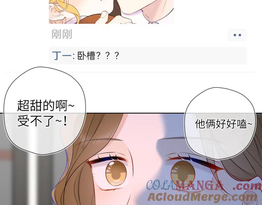 星辰于我 第5话 情人节？ 第79页