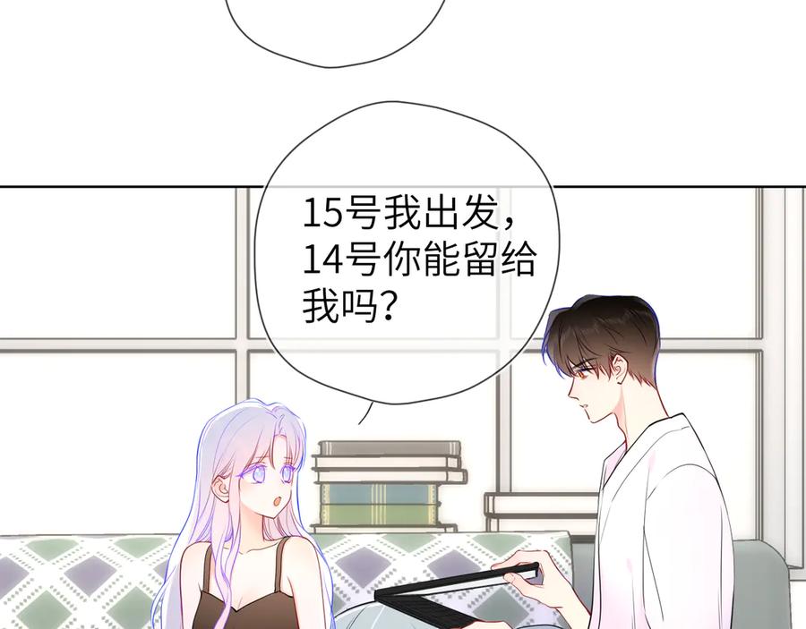 星辰于我 第5话 情人节？ 第50页