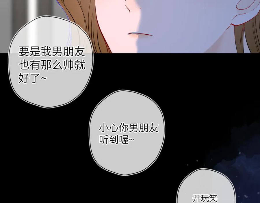 星辰于我 第5话 情人节？ 第80页