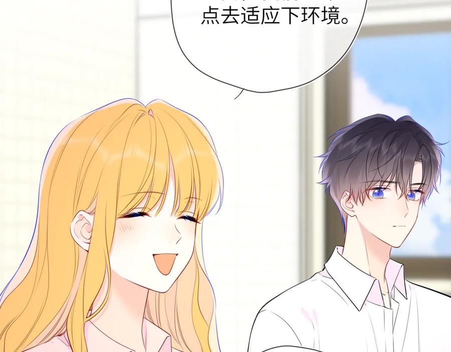 星辰于我 第5话 情人节？ 第12页