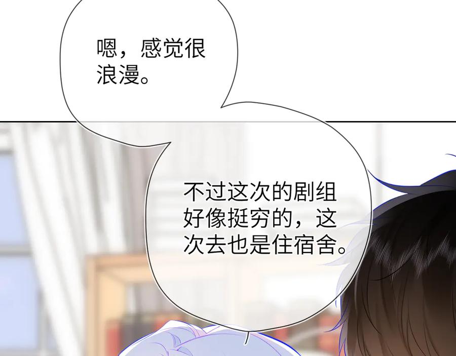星辰于我 第5话 情人节？ 第68页