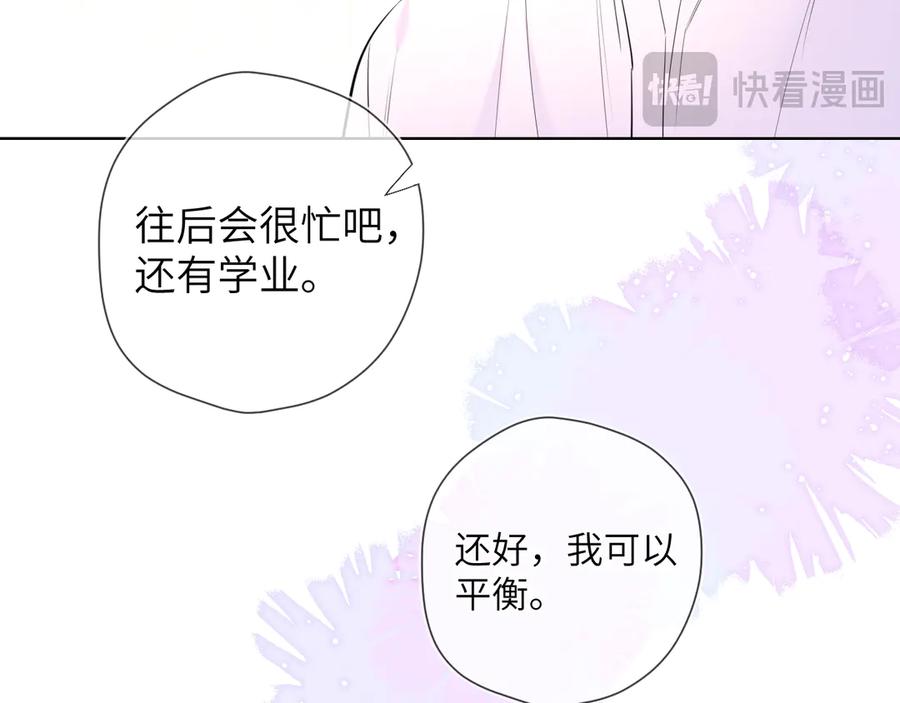 星辰于我 第5话 情人节？ 第20页