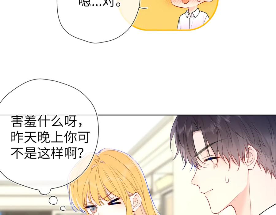 星辰于我 第5话 情人节？ 第8页