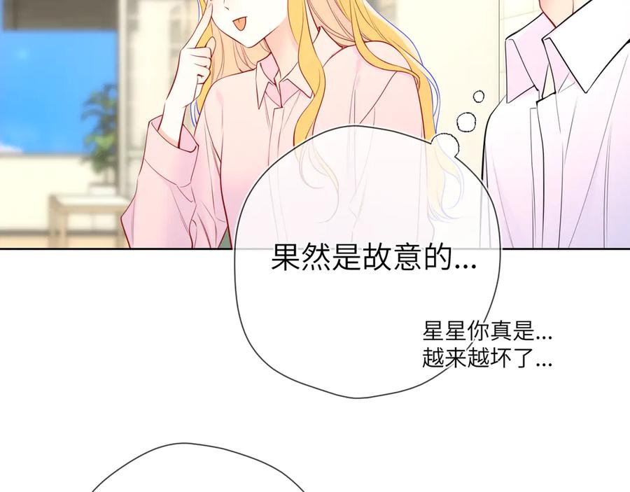 星辰于我 第5话 情人节？ 第9页