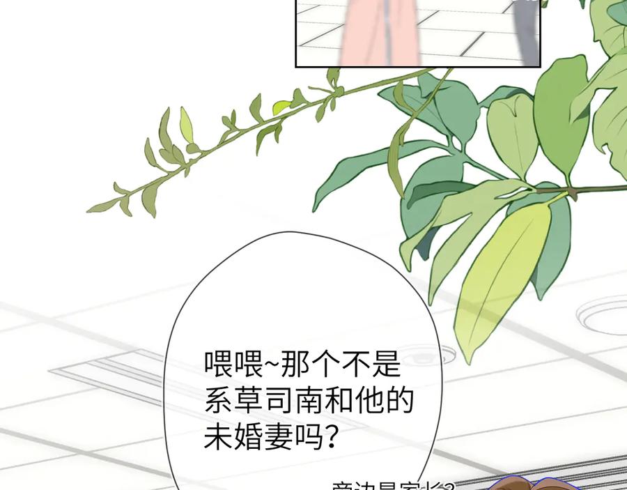 星辰于我 第5话 情人节？ 第74页