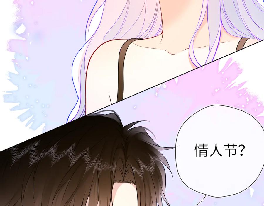 星辰于我 第5话 情人节？ 第53页