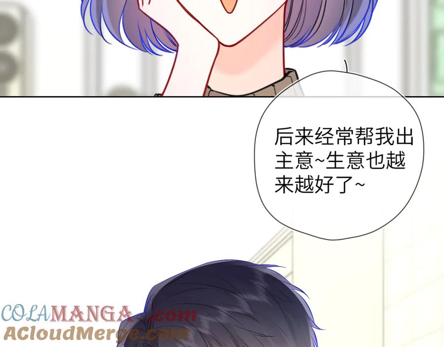 星辰于我 第5话 情人节？ 第25页