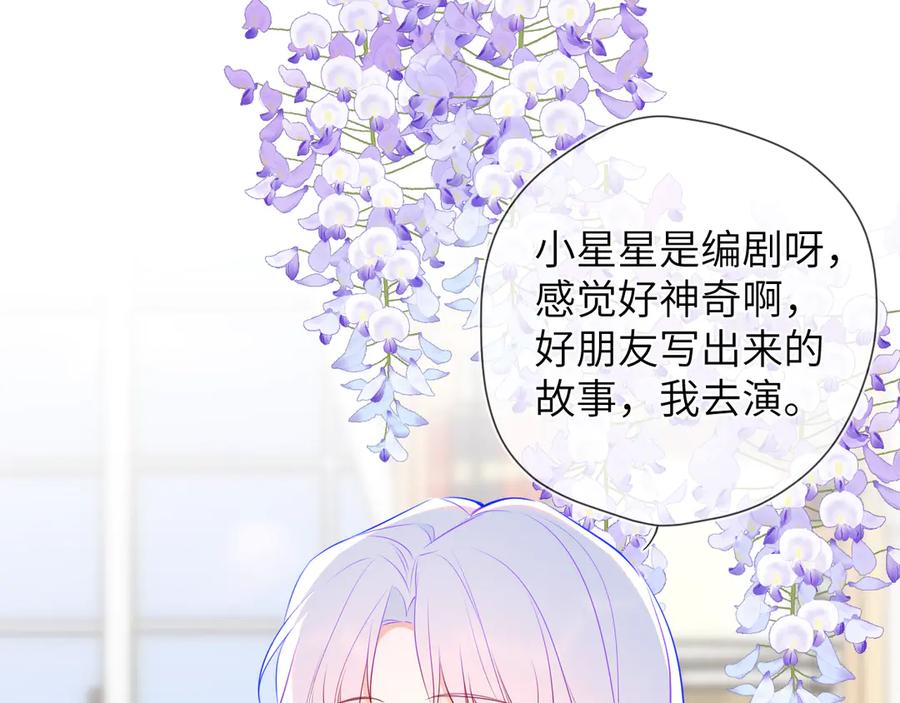 星辰于我 第5话 情人节？ 第62页