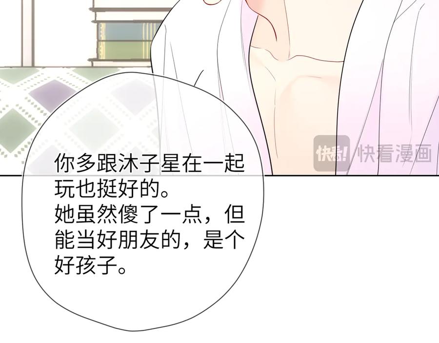 星辰于我 第5话 情人节？ 第65页