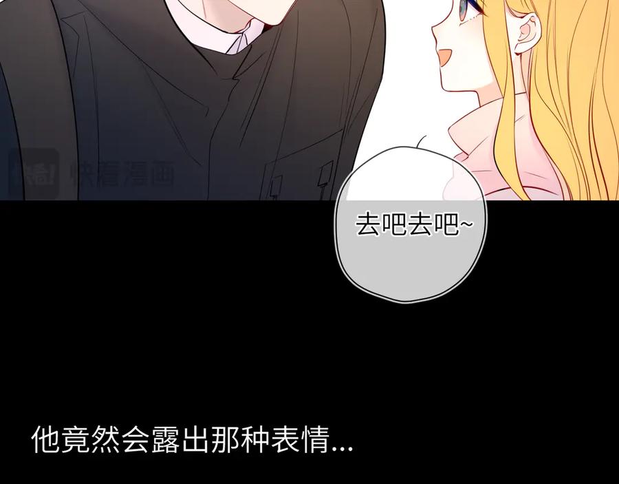 星辰于我 第5话 情人节？ 第87页