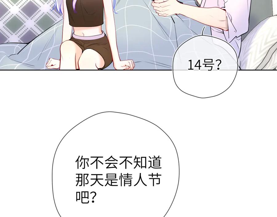 星辰于我 第5话 情人节？ 第51页