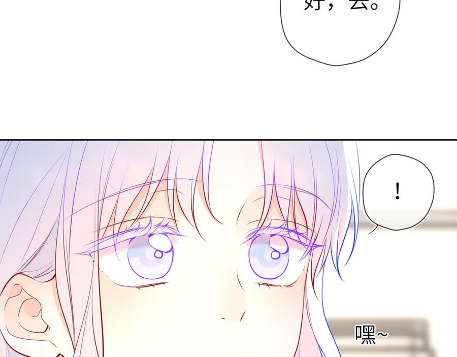 星辰于我 第5话 情人节？ 第57页