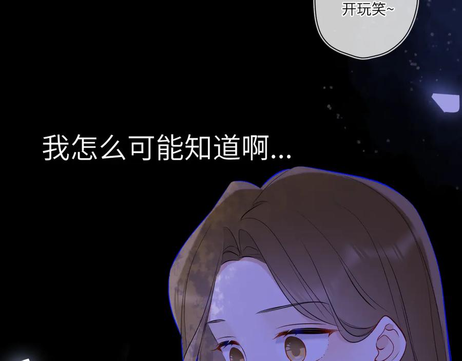星辰于我 第5话 情人节？ 第81页
