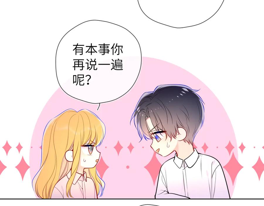 星辰于我 第5话 情人节？ 第35页