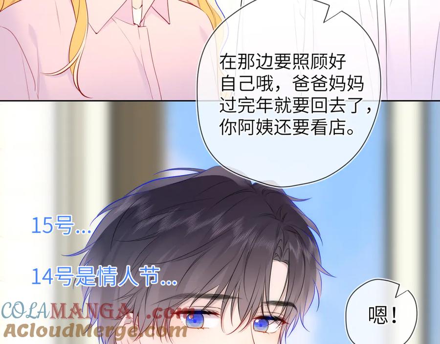 星辰于我 第5话 情人节？ 第13页