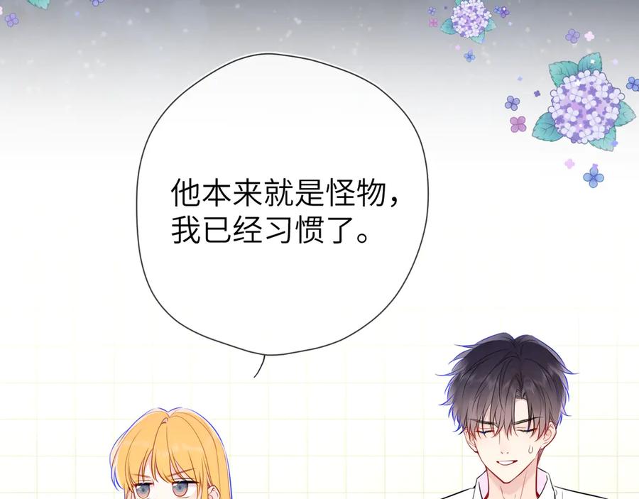 星辰于我 第5话 情人节？ 第32页