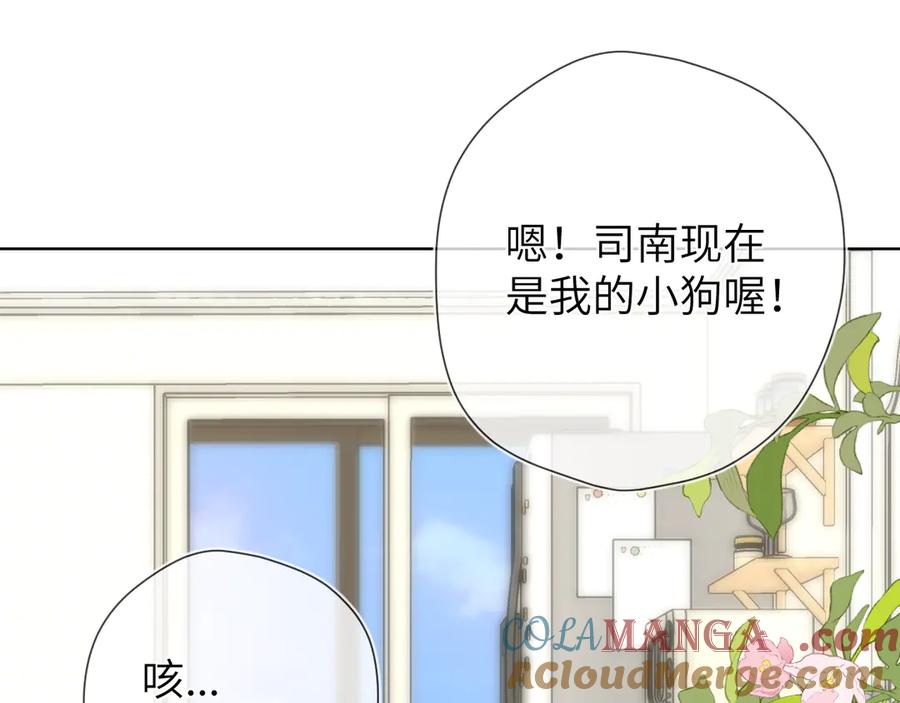 星辰于我 第5话 情人节？ 第4页