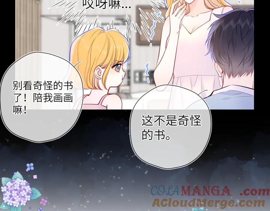 星辰于我 第5话 情人节？ 第31页