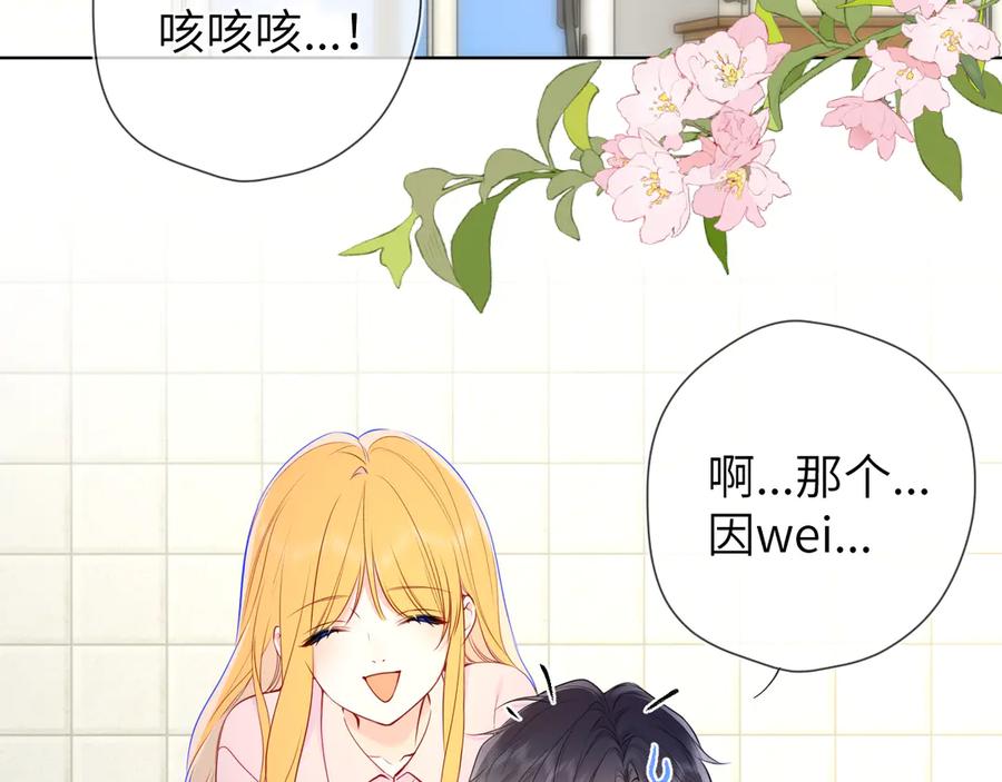 星辰于我 第5话 情人节？ 第5页