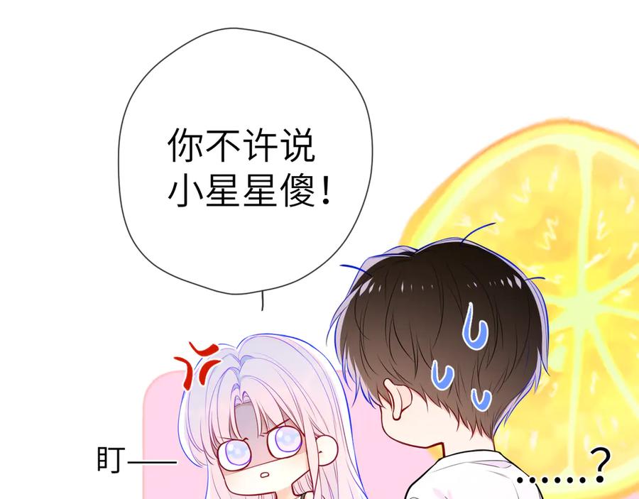星辰于我 第5话 情人节？ 第66页