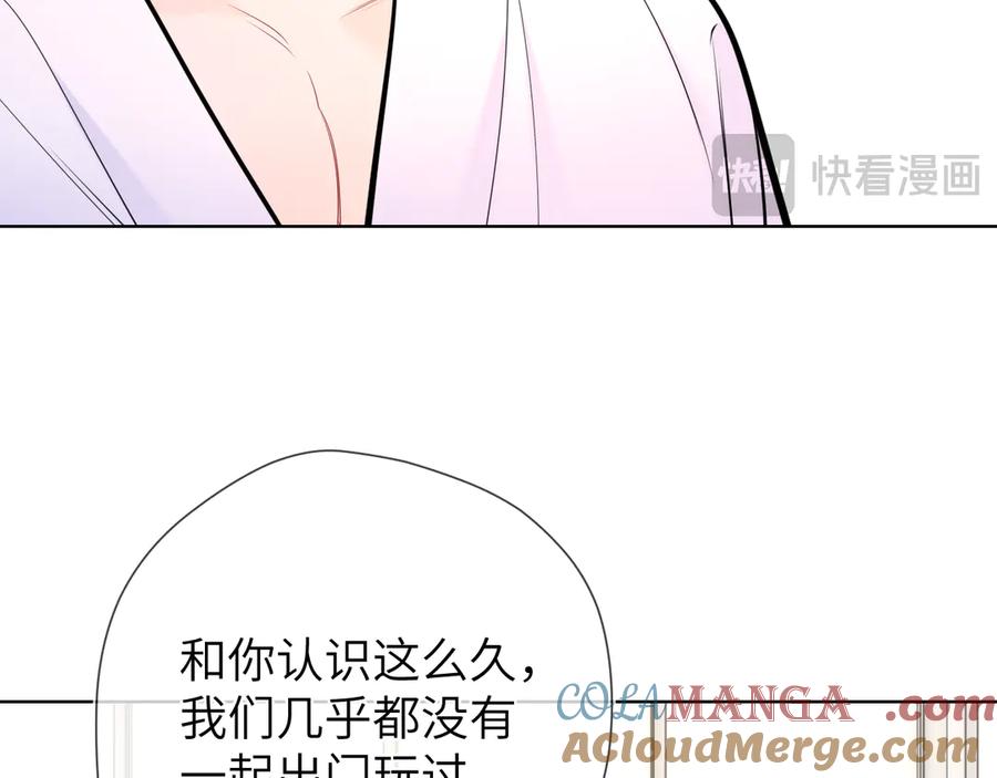 星辰于我 第5话 情人节？ 第55页