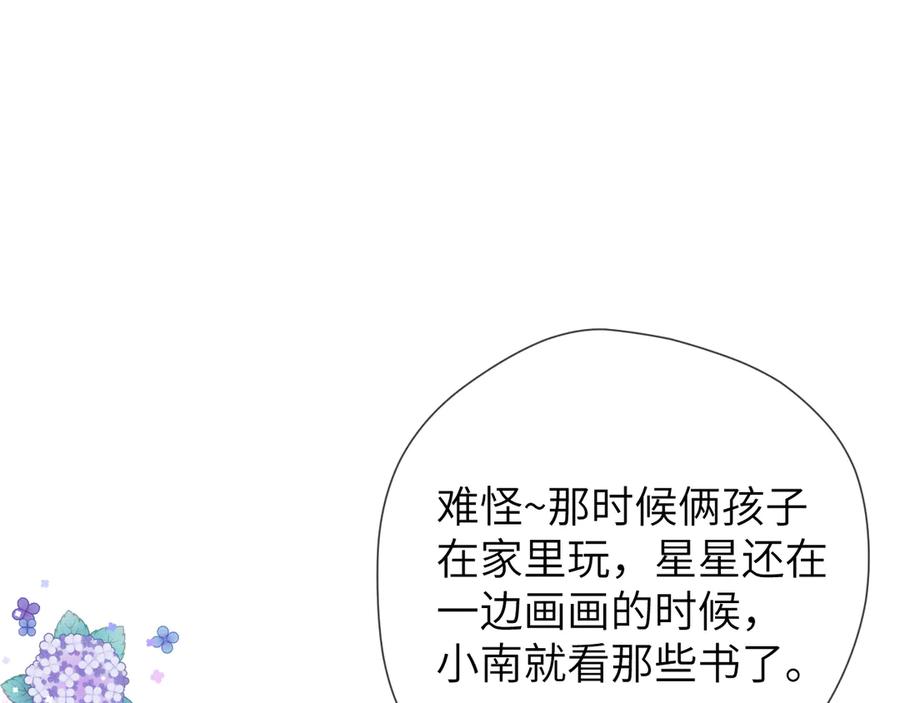 星辰于我 第5话 情人节？ 第27页
