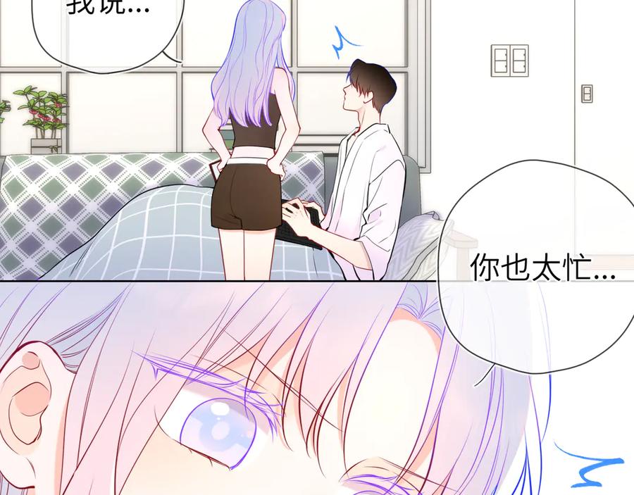 星辰于我 第5话 情人节？ 第45页