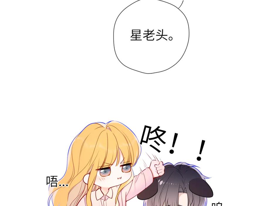 星辰于我 第5话 情人节？ 第36页