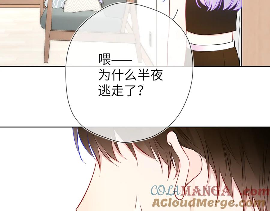 星辰于我 第5话 情人节？ 第43页