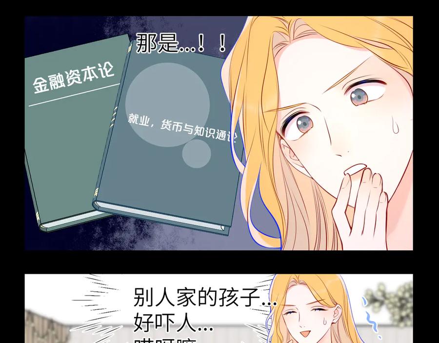 星辰于我 第5话 情人节？ 第30页