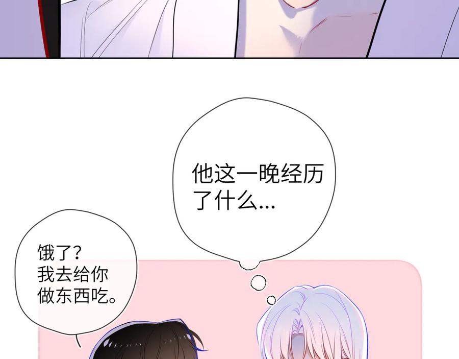 星辰于我 第5话 情人节？ 第48页