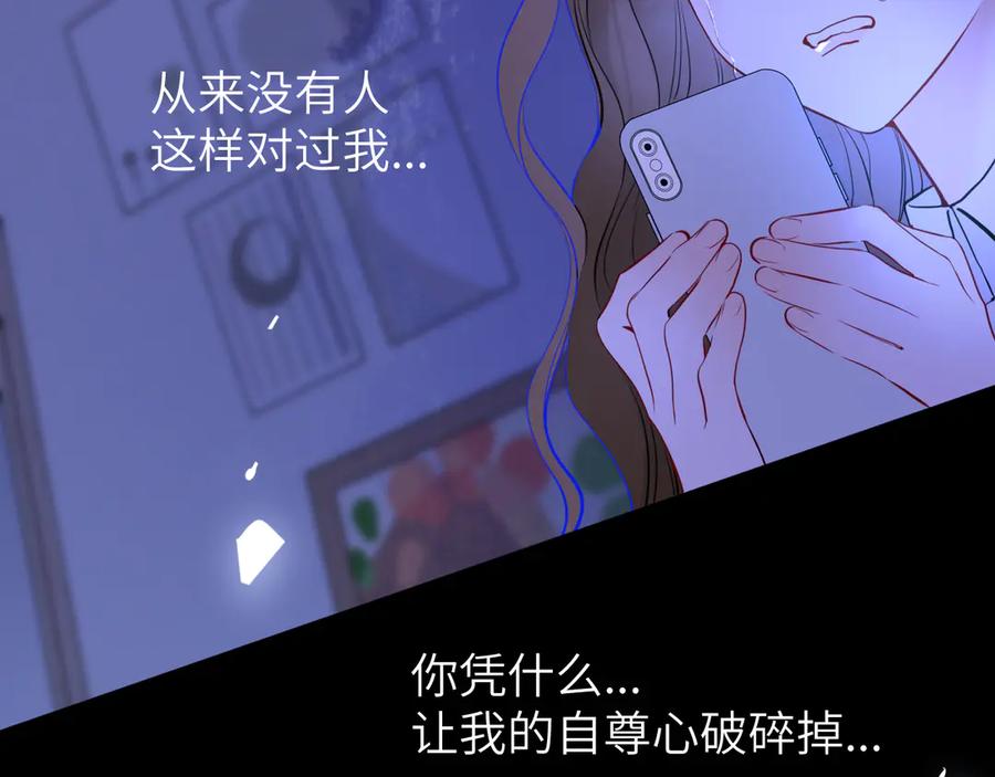 星辰于我 第5话 情人节？ 第84页