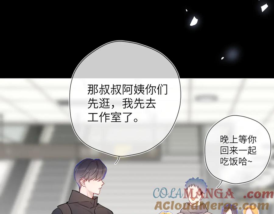星辰于我 第5话 情人节？ 第85页