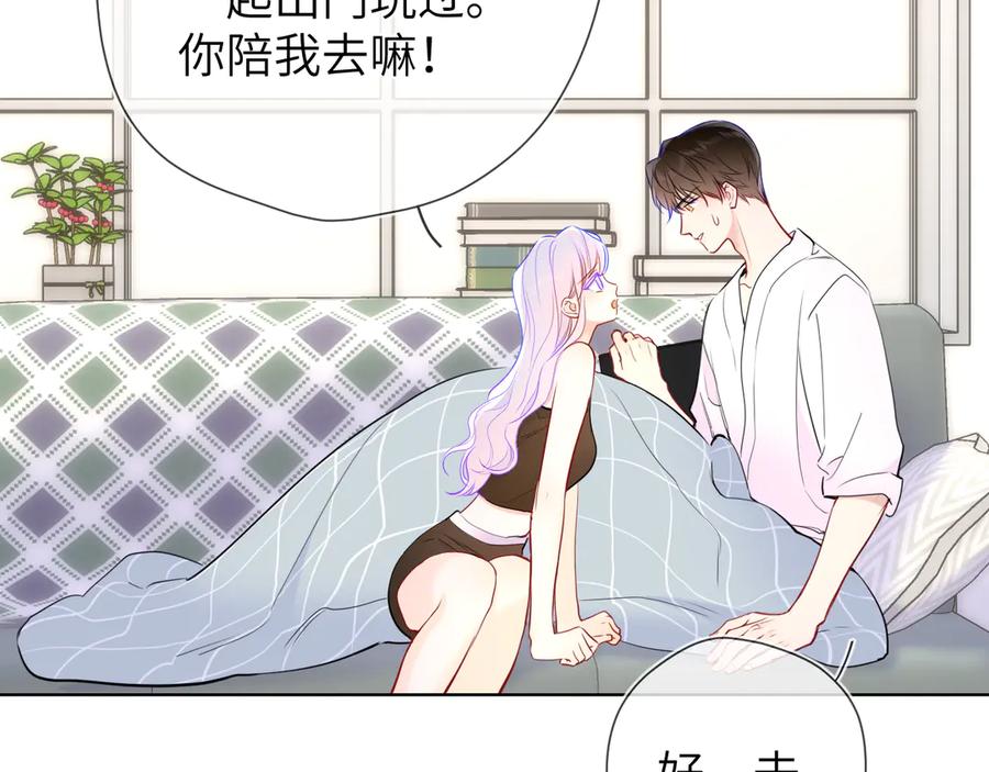 星辰于我 第5话 情人节？ 第56页
