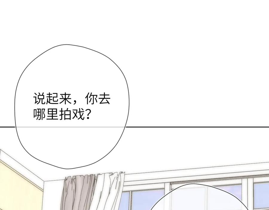 星辰于我 第5话 情人节？ 第60页