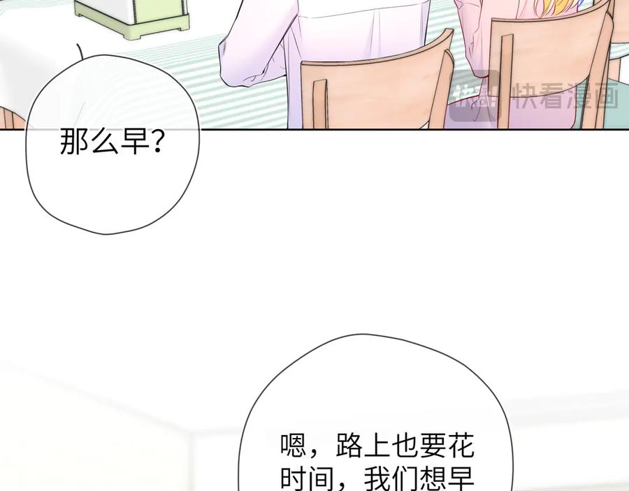 星辰于我 第5话 情人节？ 第11页