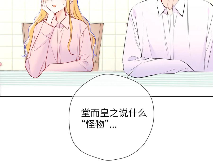 星辰于我 第5话 情人节？ 第33页
