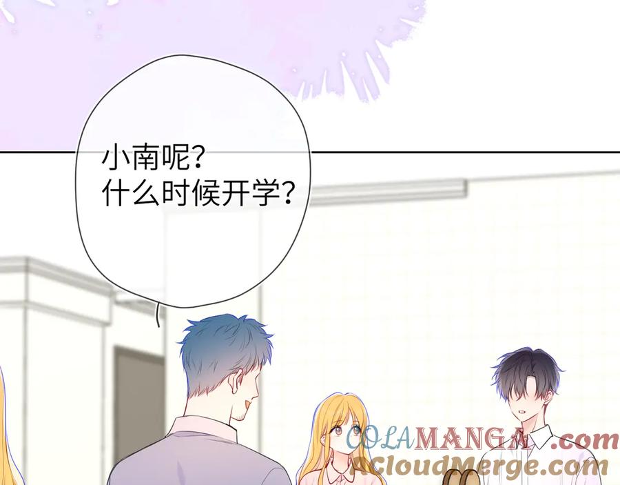 星辰于我 第5话 情人节？ 第16页
