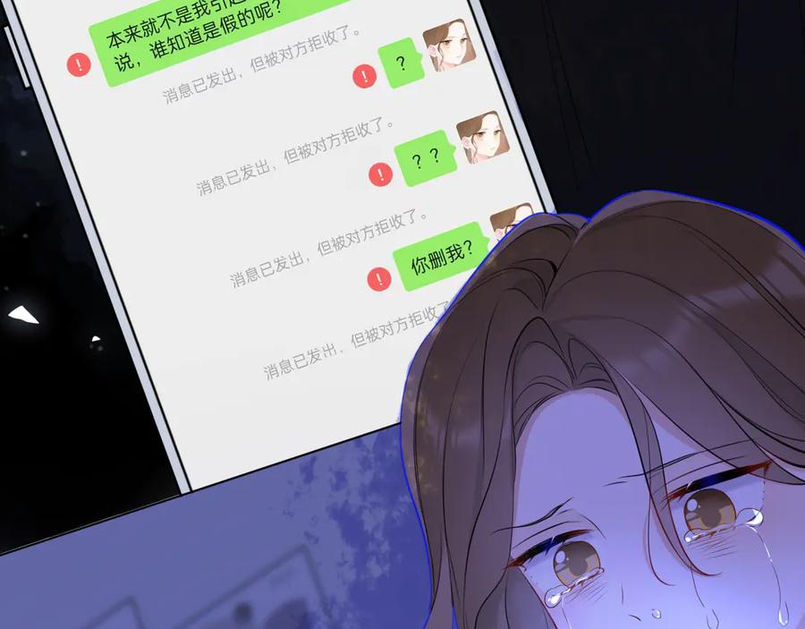 星辰于我 第5话 情人节？ 第83页