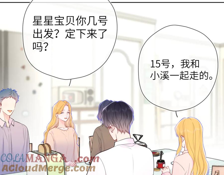 星辰于我 第5话 情人节？ 第10页