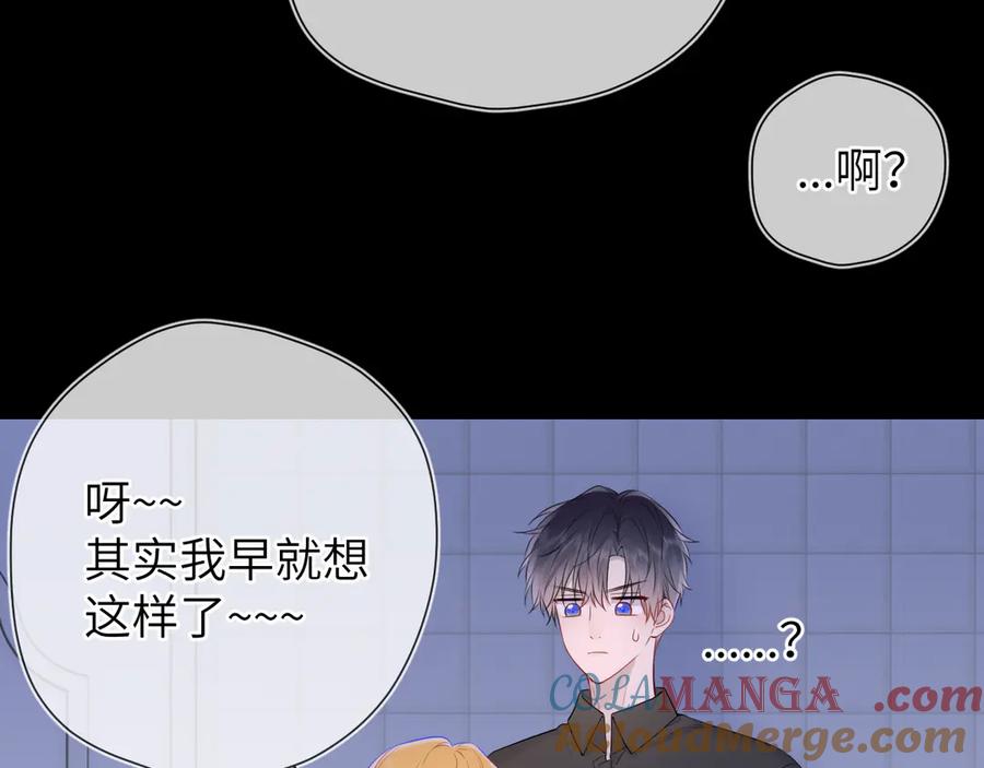 星辰于我 第6话 他不可能离开！ 第77页