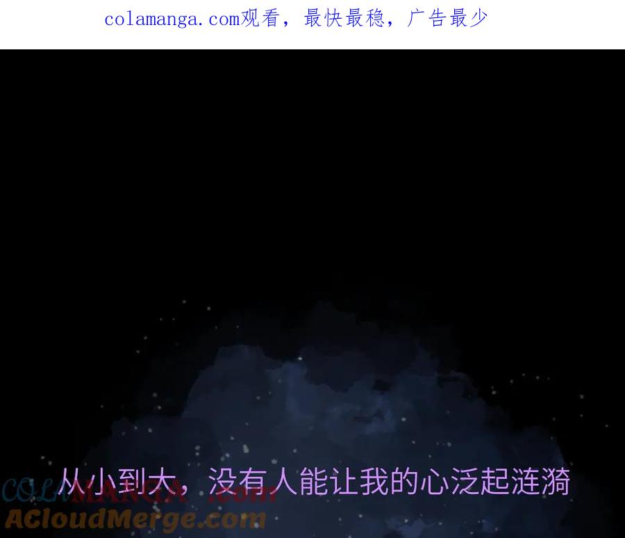 星辰于我 第6话 他不可能离开！ 第1页