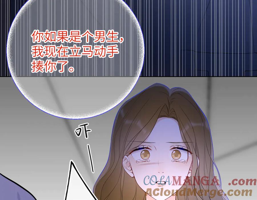 星辰于我 第6话 他不可能离开！ 第33页