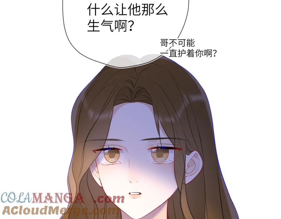 星辰于我 第6话 他不可能离开！ 第53页