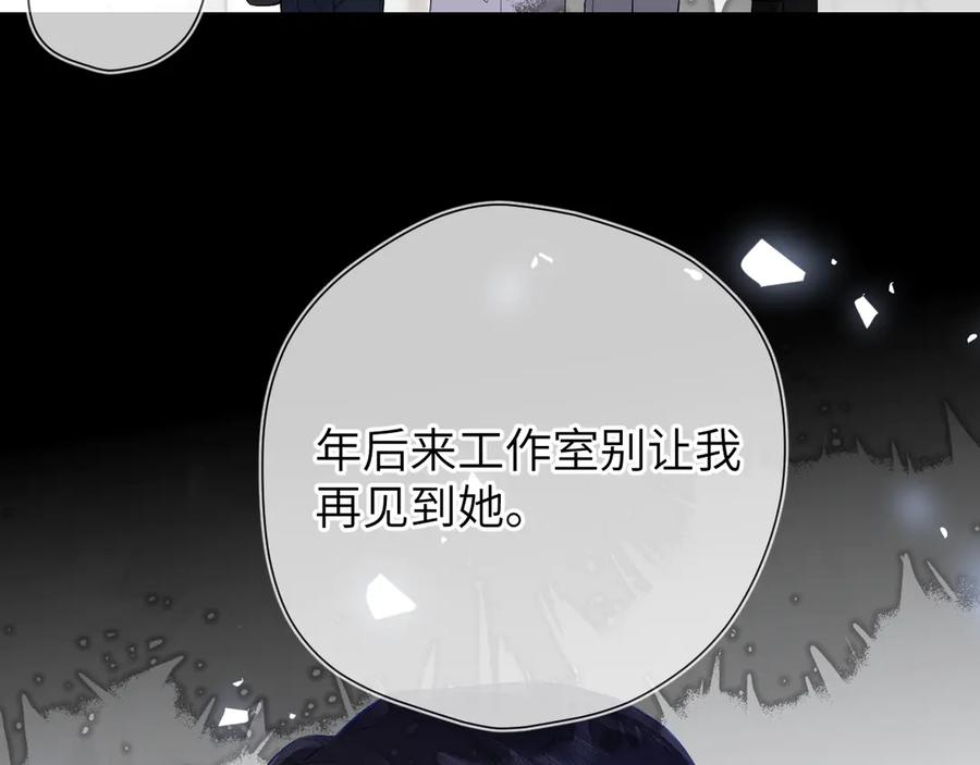 星辰于我 第6话 他不可能离开！ 第40页