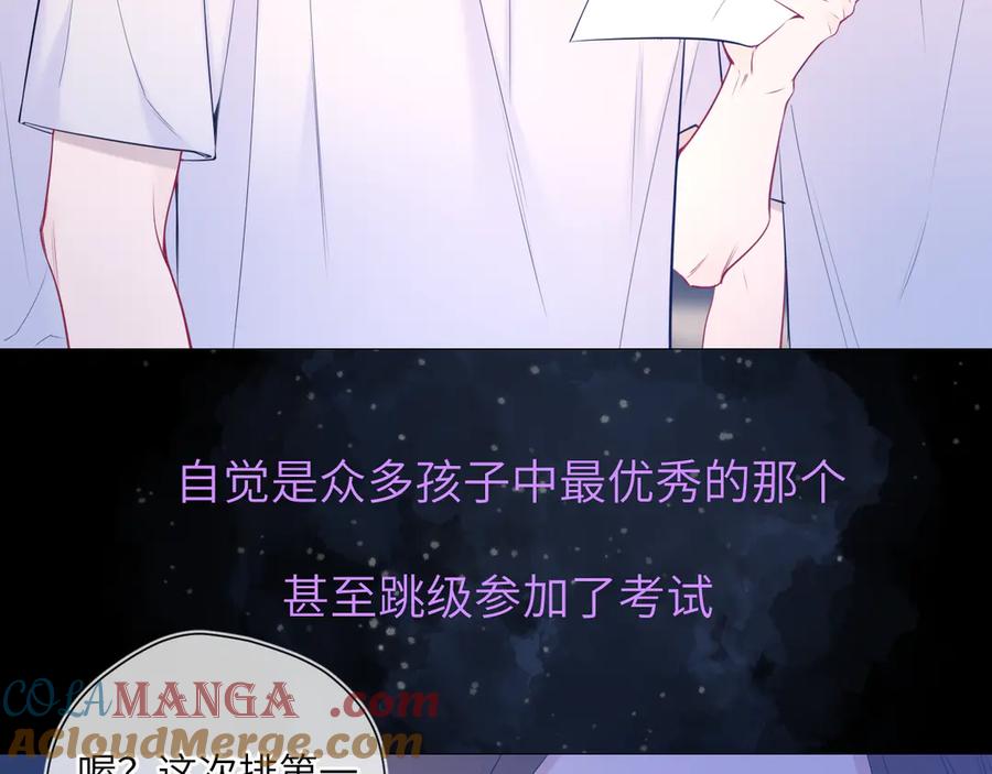 星辰于我 第6话 他不可能离开！ 第5页