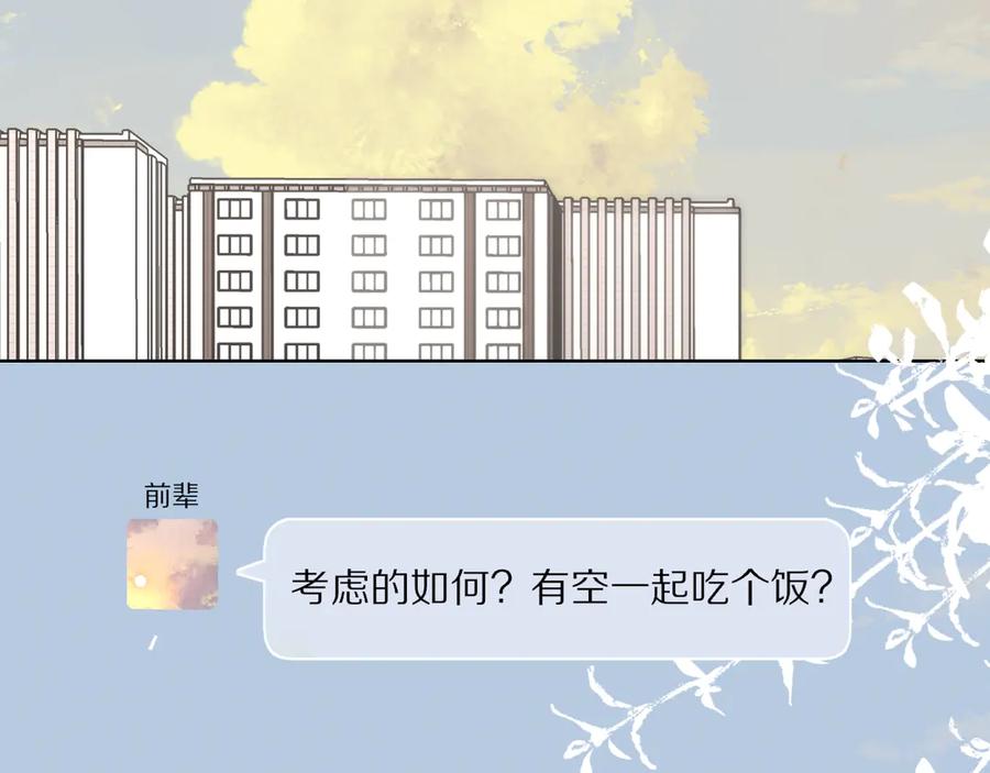 星辰于我 第6话 他不可能离开！ 第56页
