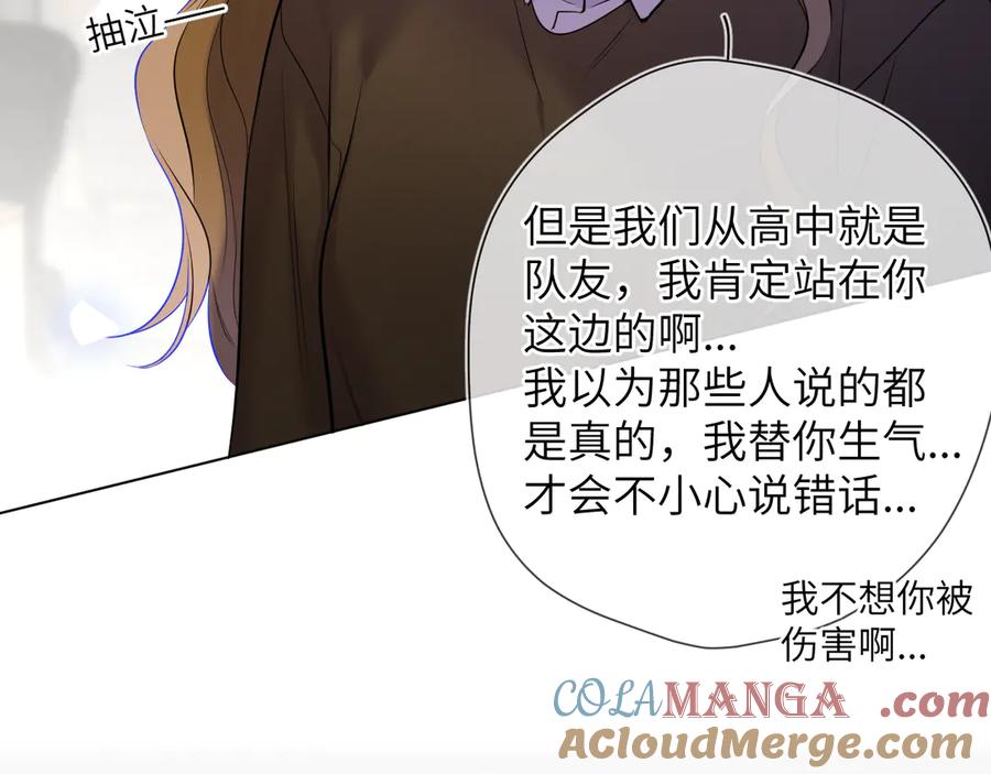 星辰于我 第6话 他不可能离开！ 第25页